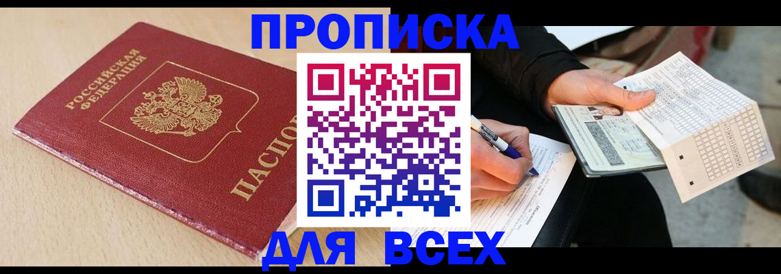 где прописаться в Яранске